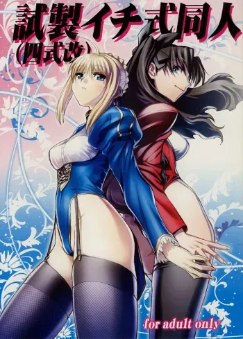 (COMIC1☆2) [TEX-MEX (Red Bear)] Shinsei Ichi Shiki Doujin (Fate/stay night) [English] [Anonygoo] manga cover