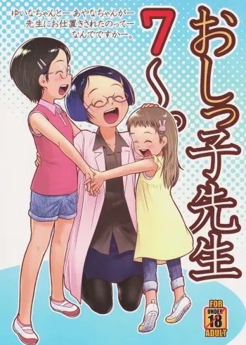 (C94) [Golden Tube (Ogu)] Oshikko Sensei 7~. manga cover