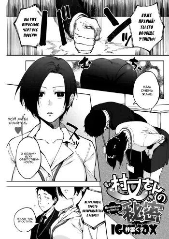 [Igumox] Muramata-san no Himitsu | Muramata-san's Secret (COMIC HOTMILK 2019-01) [Russian] [Gusot] [Digital] manga cover