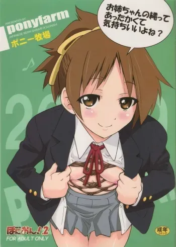 PONYchan no Nawa tte Attakaku te Kimochi ii yo ne? manga cover