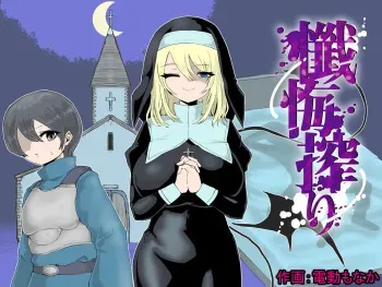 [Permission (Dendou Monaka)] Zange Shibori ~Sister Succubus ni Shazai Sakusei o Kyouyou Sareru Ohanashi~ manga cover