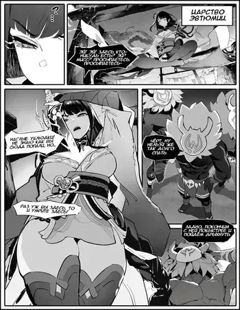 [Senie Shenxuan] Mobile Battery ni Natta Raiden Ei (Genshin Impact) [Russian] [Takmak, Drafss] [Decensored] manga cover