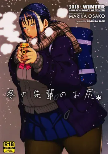 Fuyu no Senpai no Oshiri* - Senpai's Booty of Winter manga cover