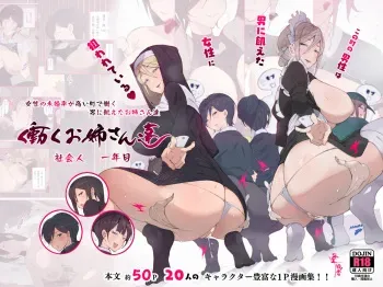 Kono Machi no Dansei wa Otoko ni Ueta Josei ni Nerawareteiru!! Hataraku Onee-san-tachi Shakaijin Ichinenme | Hunted By Man-starved Women! New Working Girls manga cover