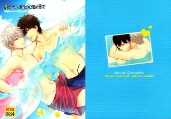 Natsu desu, Kaisui Yokujou? | It's Summer, Do You Long for the Sea? manga cover