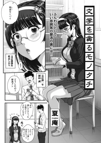 [Carn] Bungaku o musaboru monotachi Ch. 0-4 manga cover