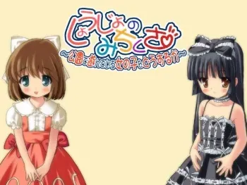 [Sage] Shoujo no Michikusa~Kouen de Asondeiru Onnanoko wo Dousuruka~ manga cover