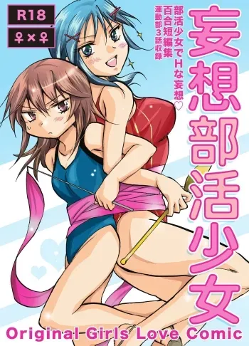 Mousou Bukatsu Shoujo manga cover