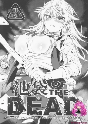 Ikebukuro OF THE DEAD manga cover