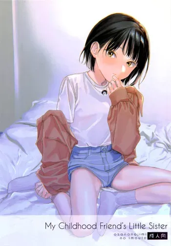 Osananajimi no Imouto | My Childhood Friend's Little Sister manga cover