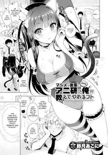 [Suzuki Akoni] Majimena Aitsu ni Ani Ken no Ore ga Oshiete Yareru Koto Sono 2 (COMIC BAVEL 2016-11) [English] [Noraneko] [Digital] manga cover