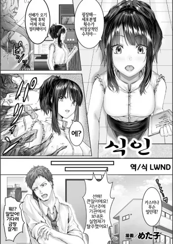 [Metako] Hitokui (Bessatsu Comic Unreal Bishoujo ni Gitai suru Igyou-tachi Vol. 1) [Korean] [LWND] [Digital] manga cover