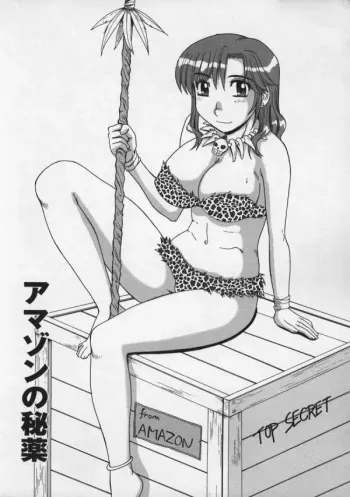 Amazon no Hiyaku manga cover