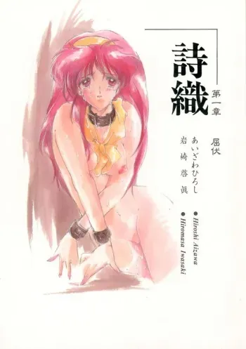 (C47) [HIGH RISK REVOLUTION (Iwasaki Hiromasa, Aizawa Hiroshi)] Shiori Daiishou Kuppuku (Tokimeki Memorial) manga cover