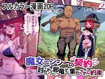 [Okottei] Majo Ninshii no Keiyaku Uta reshi Jaryuu to Hatasa reshi Yakusoku [Spanish] manga cover