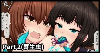 [Kanda] Netorare Kanojo wa Shokushu Shoujo no Iinari Part 2 (Kiseichuu) manga cover