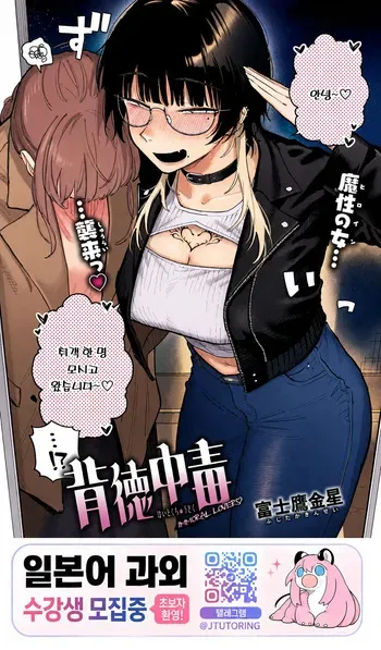 [Fujitaka Kinsei] 배덕중독 [korean] manga cover