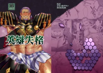 [Gorotuki Chicken (Raizo)] Eiyuu Shikkaku (Dragon Quest XI) [Digital] manga cover