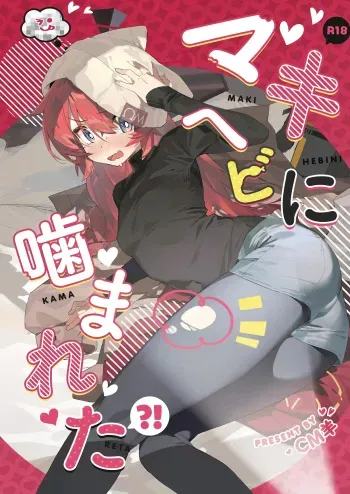 Maki, Hebi ni Kamareta!? manga cover