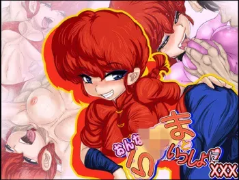 [Gul-Fuh] Onna Ranma to Issho ni XXX (Ranma 1/2) manga cover