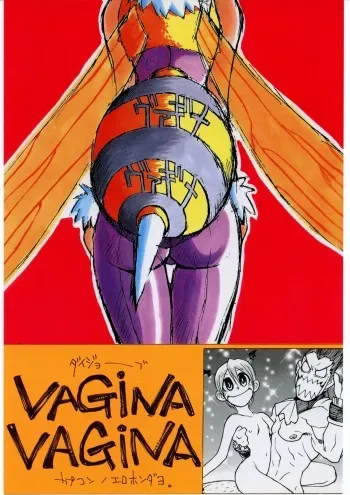 (C52) [Bakushiishi (Various)] VAGINA VAGINA (Darkstalkers) manga cover