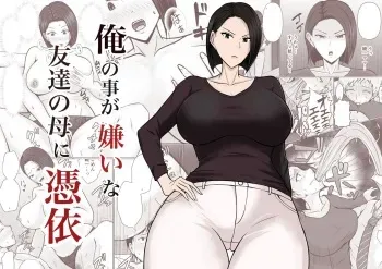 I Possess My Friend's Mother Who Hates My Guts manga cover