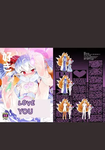 [Yashiya (YASSY)] Suki. | LOVE YOU (Touhou Project) [English] [Digital] manga cover