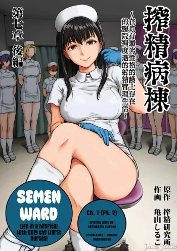 Sakusei Byoutou ~Seikaku Saiaku no Nurse shika Inai Byouin de Shasei Kanri Seikatsu~ Ch. 7.5 | Life in a Hospital With Only the Worst Nurses! Ch. 7.5 manga cover