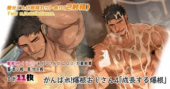 [nullQ] Do Your Best Big dicked Old Man! 4: "The Growing Huge Cock" | Ganbare! Bakukon Ojisan 4 Seichō suru Bakukon [English] manga cover