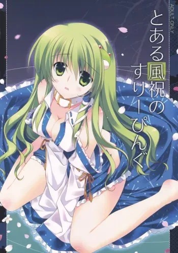 (Reitaisai 8) [REI's ROOM (REI)] Toaru Kazehahuri no Sleeping (Touhou Project) manga cover