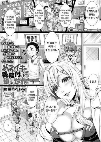 [Kakizaki Kousei] Mesuiki ga Gimuzukerareta Yasashii Sekai (Girls forM Vol. 17) [Korean] [Digital] manga cover