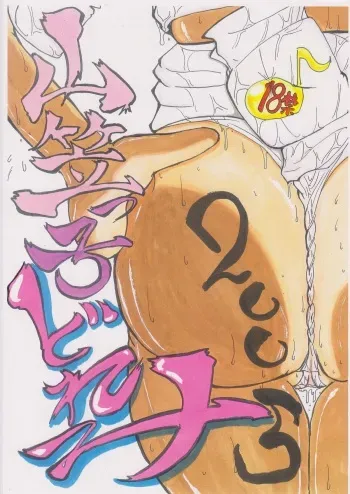 [Nihon ja Nibanme da!] Yamakasakko Doremi (2005～2009) manga cover