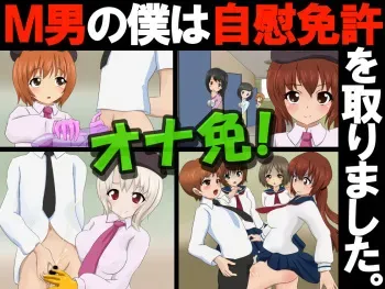 [Sekimen Shoujo] Ona men! M otoko no boku wa jii menkyo o torimashita. manga cover