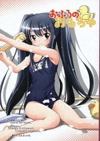 [Titokara 2nd Branch (Manami Tatsuya)] Ofuro no Omocha (Shakugan no Shana) [English] [desudesu] manga cover