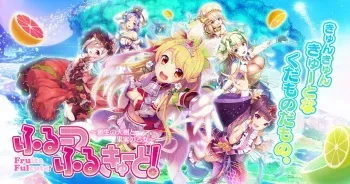 (GAMECG) [DMM.com] Fruits Fulcute! R [expanded edition] manga cover