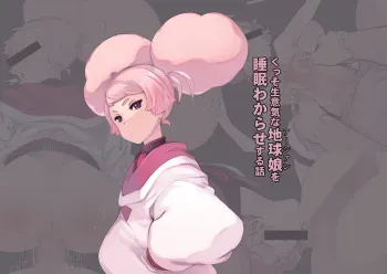 [Xration (mil)] Kusso Namaiki na Earthian o Suimin Wakarase Suru Hanashi (Mobile Suit Gundam: The Witch from Mercury) manga cover