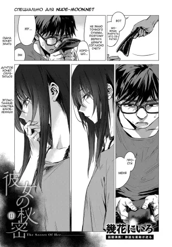 [Ikuhana Niro] Kanojo no Himitsu II - The Secret of Her (COMIC Anthurium 2017-07) [Russian] [Ronorim] [Digital] manga cover