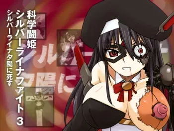 [Visual Biscuits (Tokihama Jiro)] ¡Fight, Kagaku Touki Silver Raina! 03 [Spanish] manga cover