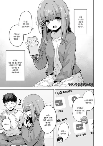 [Hitoi] Couples App (Pixiv Fanbox) | 커플 앱 [Korean] manga cover