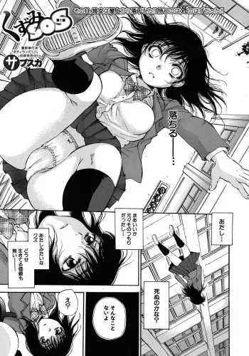 [Sabusuka] Kuzumi SOS ch.1-6 + Extra (Complete) manga cover