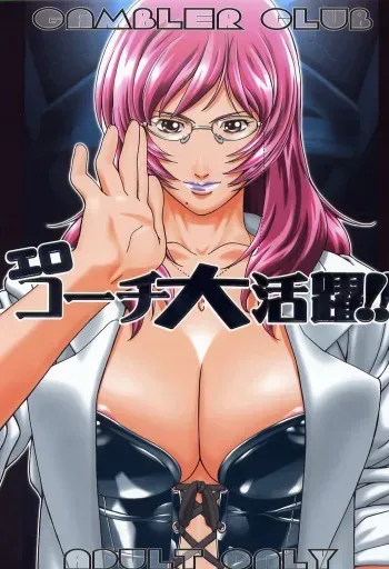 (C67) [Gambler Club (Kousaka Jun)] Ero Coach Daikatsuyaku (Prince of Tennis) manga cover