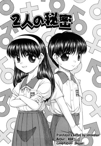 The Pair's Secret manga cover