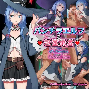Elf's panchira and foreskin brave manga cover