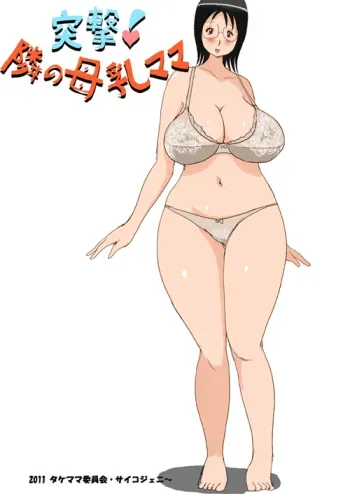 Charge!! Busty Neighbor Mama manga cover