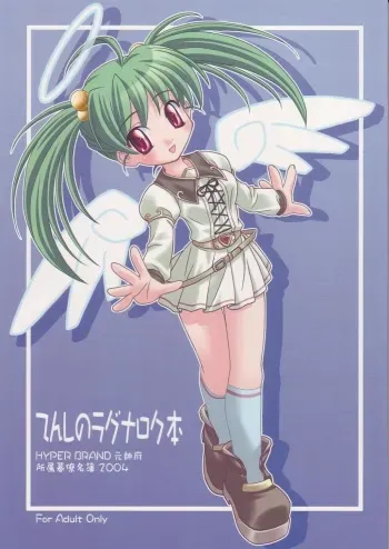 (CR36) [HYPER BRAND (Ishihara Masumi)] Tenshi no Ragnarok Hon (Ragnarok Online) manga cover