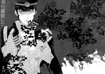 [Wanninro (Nikutarou)] Soukou Rojuku Shite (Shin Megami Tensei: Devil Summoner) [Digital] manga cover