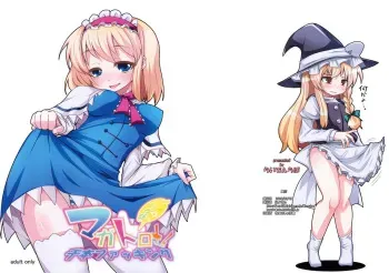 (C76) [Raiden Labo (Raiden)] Magatorosan Ikeruze! Senbonfucking (Touhou Project) manga cover