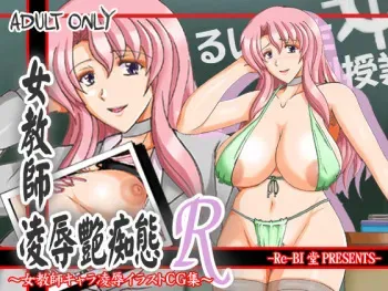[Junk Castle (Tsunomiya Katsuki)] Onna Kyoushi Ryoujoku Enchitai R (DREAM C CLUB) manga cover