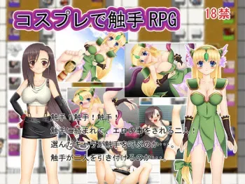 [FZ5000] Cosplay de Shokushu RPG (Final Fantasy VII, Seiken Densetsu 3) manga cover