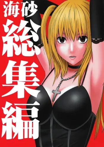 Death Note Soushuuhen manga cover